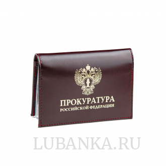 Обложка для автодокументов и удостоверения Прокуратура с жетоном бордовая