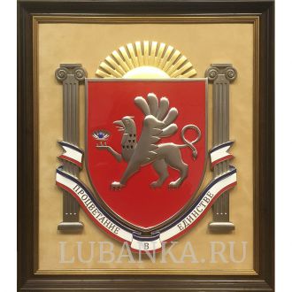 Плакетка «Герб Крыма»