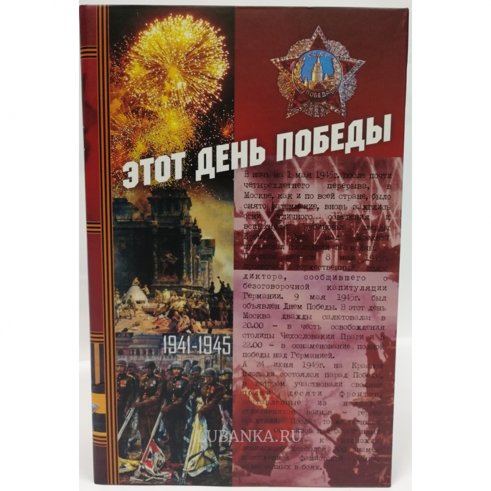 Стопки для водки «Родина-Мать»