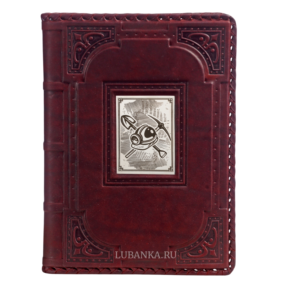 Ежедневник кожанный «Шахтёру»