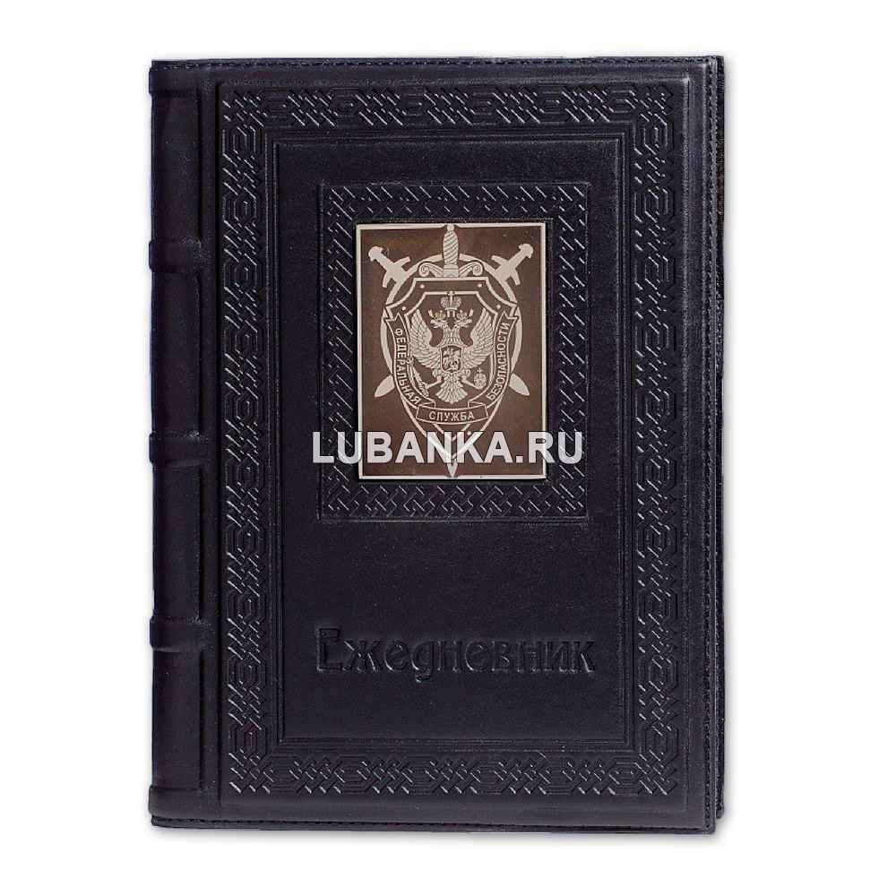 Ежедневник кожанный «ФСБ»