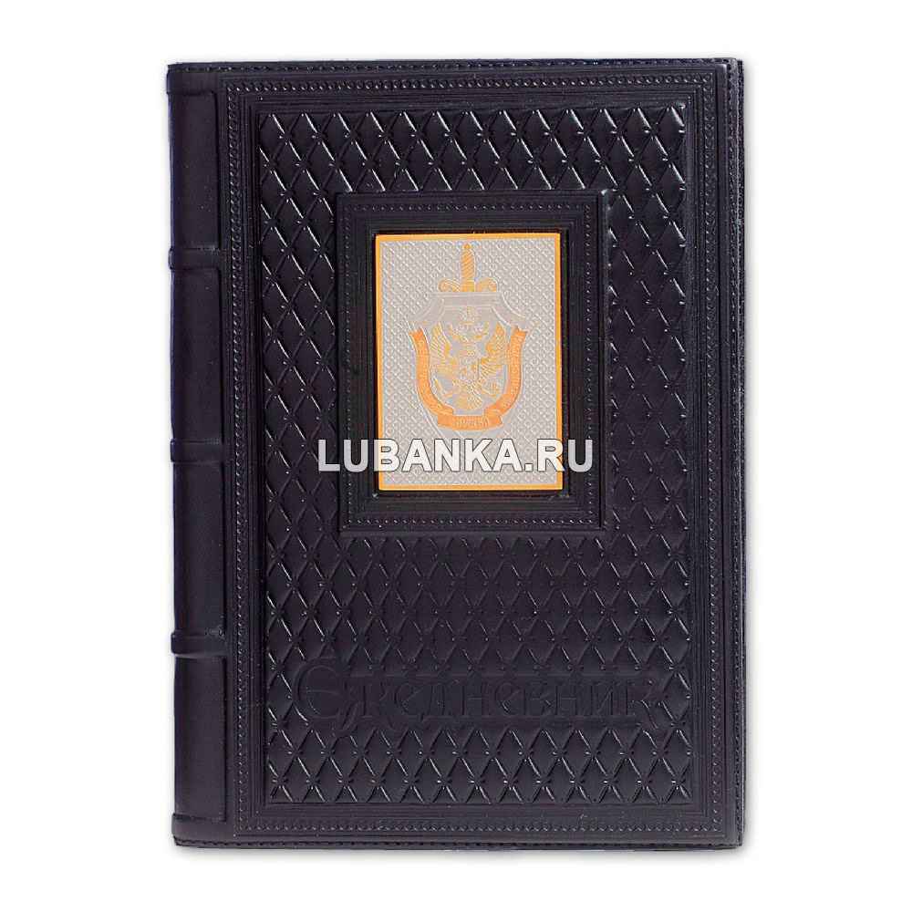 Ежедневник кожанный ФСБ