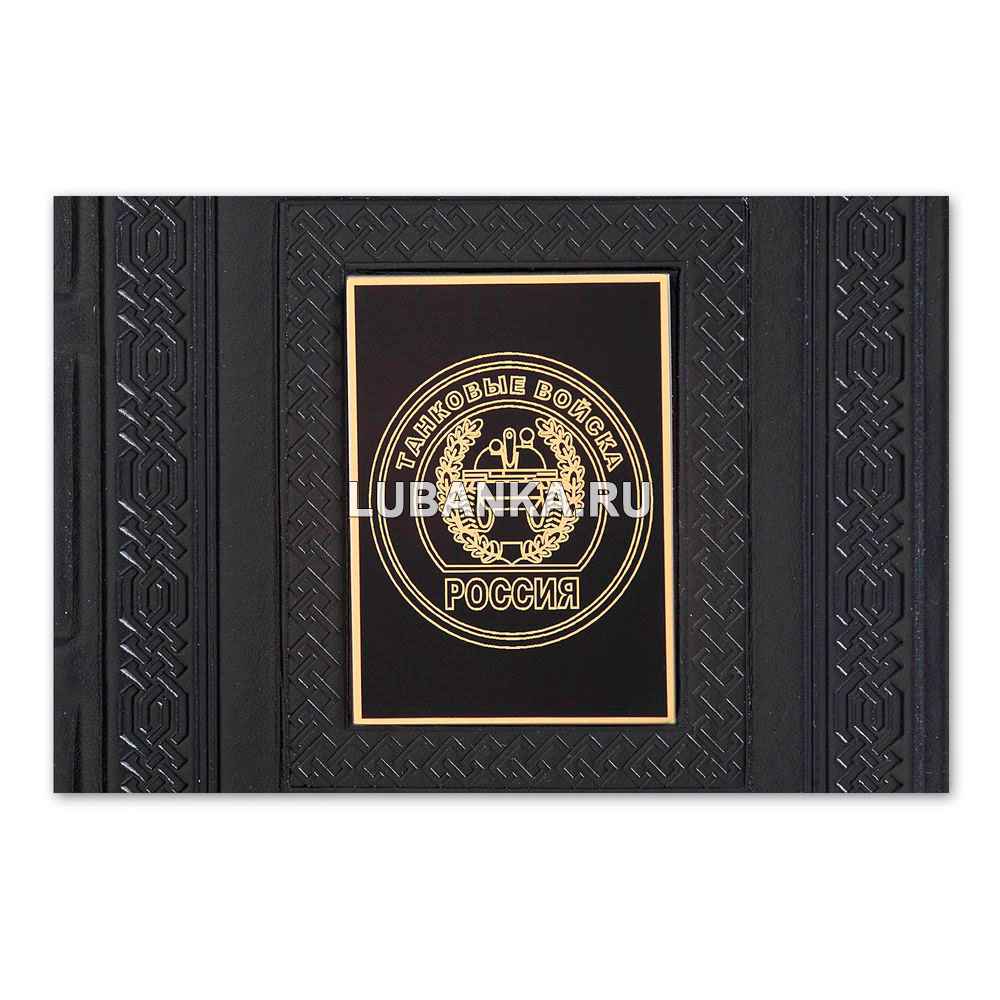 Ежедневник кожанный «Танковые войска»