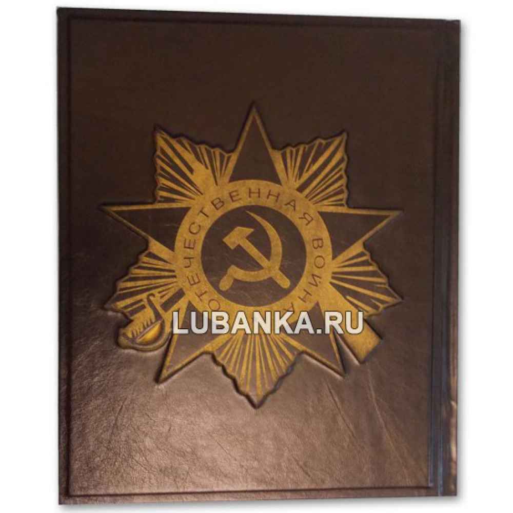 Книга «Вторая Мировая Война»