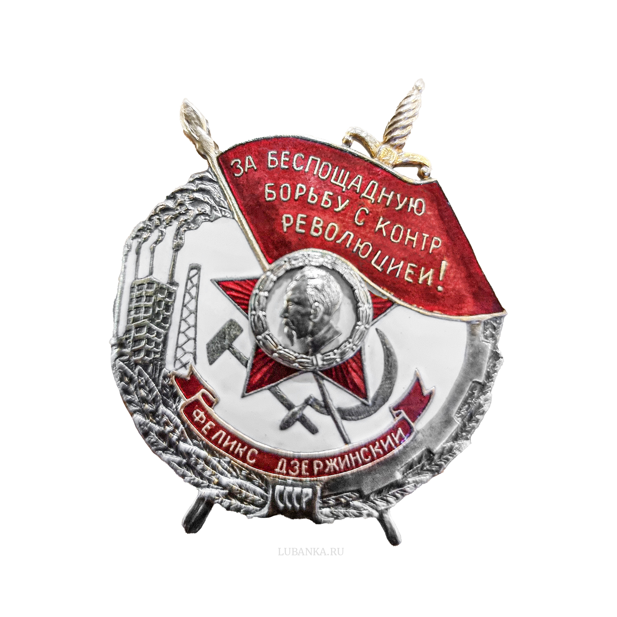 Знак За беспощадную борьбу с контрреволюцией четвертый тип