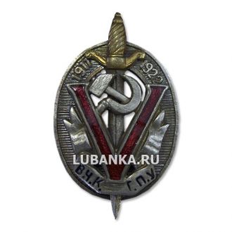 Знак 5 лет ВЧК ГПУ