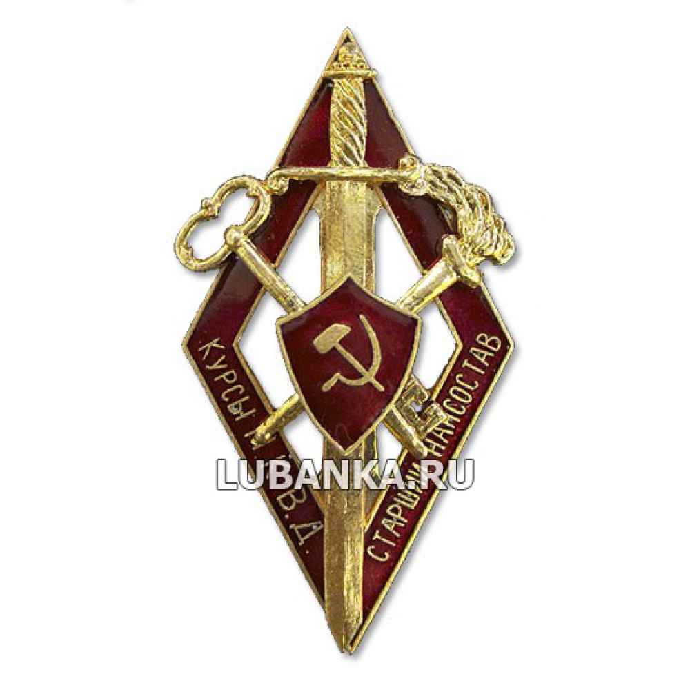 Знак Курсы старшего начсостава НКВД