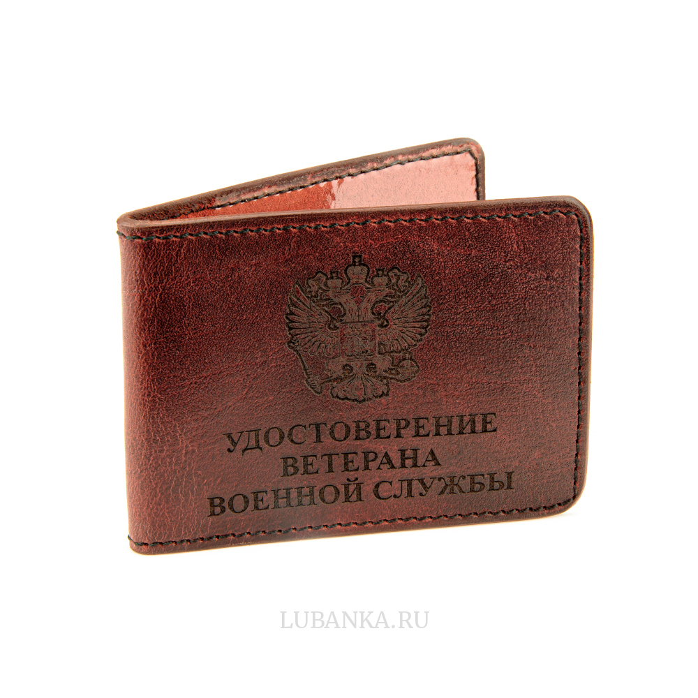 Обложка для удостоверения Ветерана военной службы коричневая
