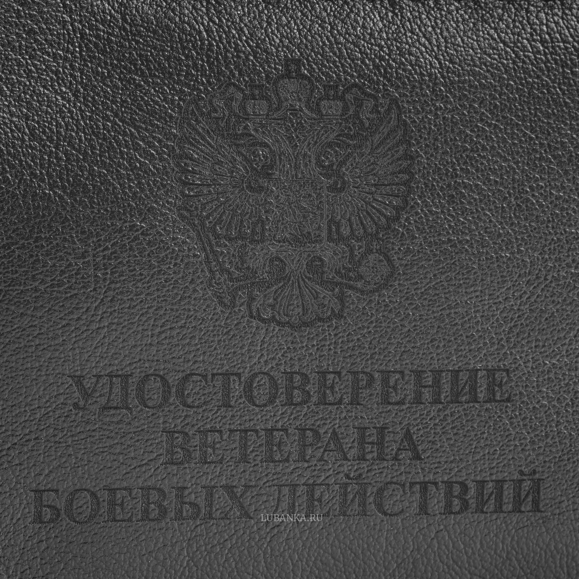 Обложка для удостоверения Ветерана боевых действий черная