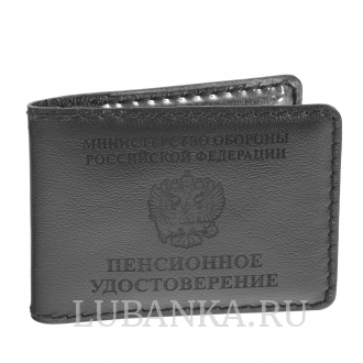 Обложка для пенсионного удостоверения Министерство Обороны черная
