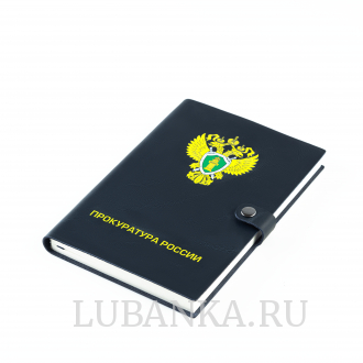 Ежедневник Прокуратура мягкая обложка темно синий