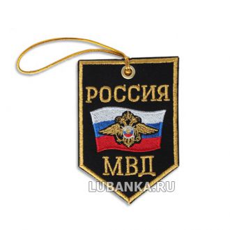 Вымпел-брелок «МВД» вышитый