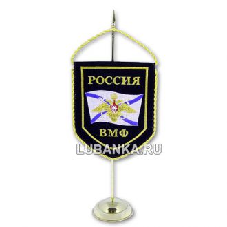 Вымпел настольный «ВМФ»